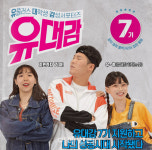 Z세대 마음 읽는다…LGU+, 대학생 서포터즈 ‘유대감’ 모집