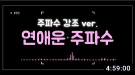불안한 청년들, 유튜브로 점(占)보고 주파수 듣는다