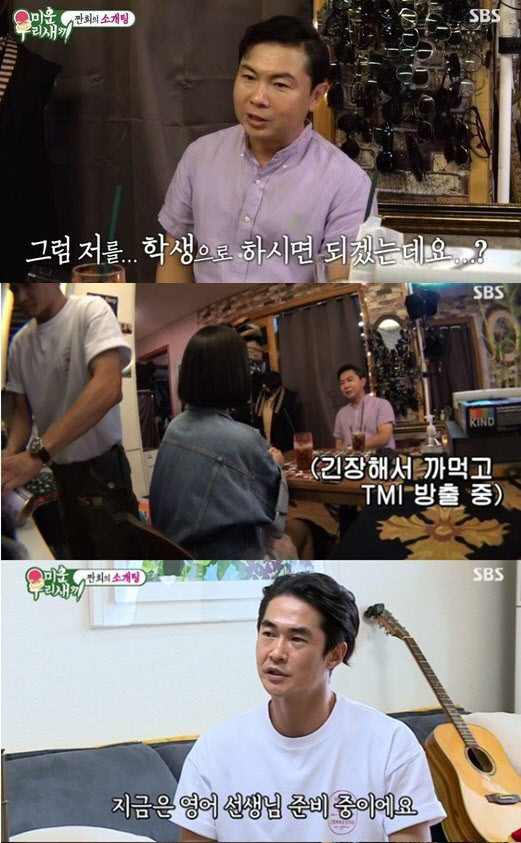 임원희, 미운 우리 새끼에서 고학력 방송 종사자와 소개팅, 이상형 만남으로 기대와 설레임