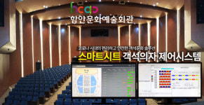 혜성산업 스마트시트, 예술의전당·CGV 공급