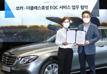 더클래스효성, 쏘카와 손 잡고 `EQC` 유지·관리 협업