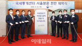 국세청, 국세통계센터 서울 분원 신설