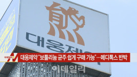 [이데일리N] 대웅제약 “보툴리눔 균주 쉽게 구매 가능”…메디톡스 반박 外