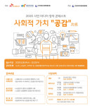 지역 미디어 활성화…SKB, 사회적 가치 공감 공모전 개최