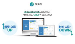 굿인벤트 주 52시간 근무 관리 티트리, 재택업무 효과적 운용
