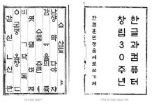 한컴, 훈민정음 해례본 서체 복원 및 무료 배포