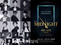 뮤지컬 미드나잇이 돌아온다