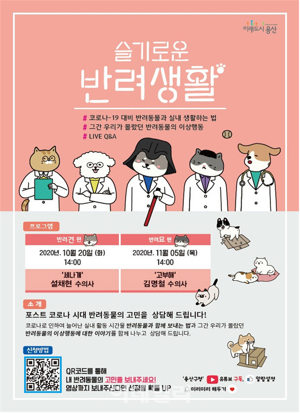 오은영 박사, 수의사들의 스트레스와 어려움 고민 해결하는 조언 전해져
