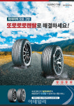 금호타이어, 합리적 가격 타이어 렌탈서비스 론칭
