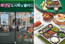 [포토] 채선당 도시락&샐러드 론칭