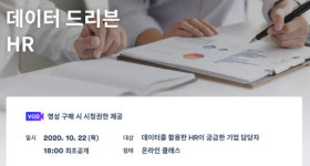뱅크샐러드 HR도 데이터 드리븐…인사시스템 노하우 공개