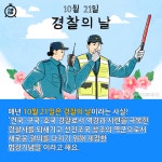 [카드뉴스]제75회 경찰의 날! 의경 출신 연예인은 누구?