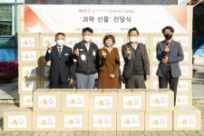 LS니꼬동제련 CU투마로우 사이언스캠프 과학선물