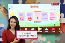 U+아이들나라, 누적 콘텐츠 시청건수 10억 돌파
