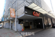 [포토] 폐쇄된 CGV 주차장