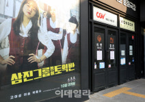 [포토] 문닫은 CGV 대학로점