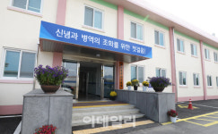 [포토]대전교도소 내 대체복무자 생활관 외부