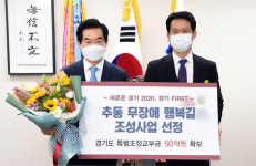의정부 추동공원 무장애 행복길 조성사업에 도비 50억원 확보