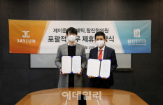 제이준, 참진한의원과 MOU…“더마코스메틱 시장 확대”