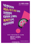 넥센타이어, 넥스트레벨 렌탈 서비스 리뉴얼