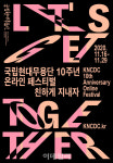 창단 10주년 국립현대무용단 대표작 온라인으로 즐긴다