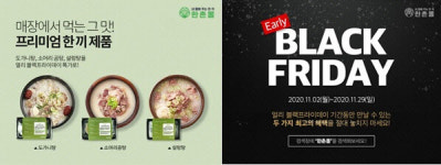 이연에프엔씨, 한촌몰 ‘얼리 블랙프라이데이’ 할인행사