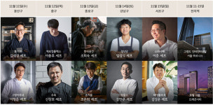 유명 셰프 메뉴를 배달·도시락으로…`서울 미식주간` 진행