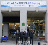 중소기업유통센터, ‘2020년 서울시 소방안전대상’서 최우수상