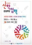 `학생 진로부터 창업까지`…산학협력 엑스포 내달 2~10일 열린다