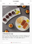 이화빵집 나주배로, 카카오메이커스 입점