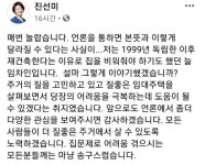 “당신부터 호텔방 들어가라”…진선미 발언에 들끓는 여론