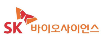 [제약 바이오 이모저모] SK바이오사이언스, 내달 1일 상장예비심사신청서 제출
