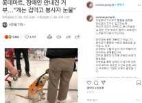 롯데마트, 안내견 출입거부…스타들도 ‘분노’ 폭발