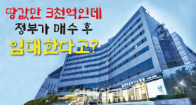 땅값만 3000억 크라운호텔, 임대주택으로?…콧방귀 뀌는 사업자