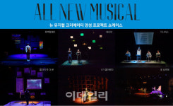 韓뮤지컬협회 2020 콘텐츠 창의인재동반사업 성료