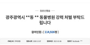 삼순이는 하늘나라로…수술 끝난 강아지에 탈취제 뿌린 동물병원