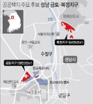 LH, 성남금토지구에 뉴딜 시범도시 조성 위한 MOU