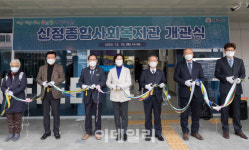 [포토] 신정종합사회복지관 개관