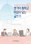 한화호텔앤드리조트, 고객 중심 언어개선 프로젝트 진행