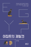 [책]이집트대사가 전하는 한국과 닮은 점