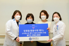 가수 임영웅 씨 팬클럽 ‘영웅시대 밴드’ 1,228만원 기부