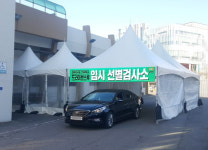 김포시, 종합운동장 드라이브스루 임시 선별검사소 운영