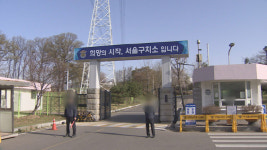 서울구치소 코로나19 확진자 발생, 서울중앙지법 재판 연기 전망