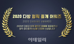 ‘클린’ 공인중개사 상 준다…‘2020 다방 정직 중개어워즈’ 개최