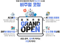 초등 겨울방학 학습관리, 와이즈캠프 비주얼코칭으로 완벽하게