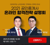 메가랜드 공인중개사, 2021 공인중개사 합격전략 설명회 진행