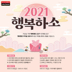 타이어뱅크, 새해 이벤트 `행복하소` 진행‥추첨 통해 기프티콘 증정