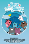 인포유금융서비스 토리네 패밀리 캐릭터 출시