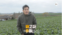 ‘마트맨 YJ’ 유튜버 정용진, 배추밭 비하인드 공개