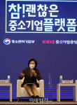 [포토] '참 괜찮은 중소기업 플랫폼' 출시